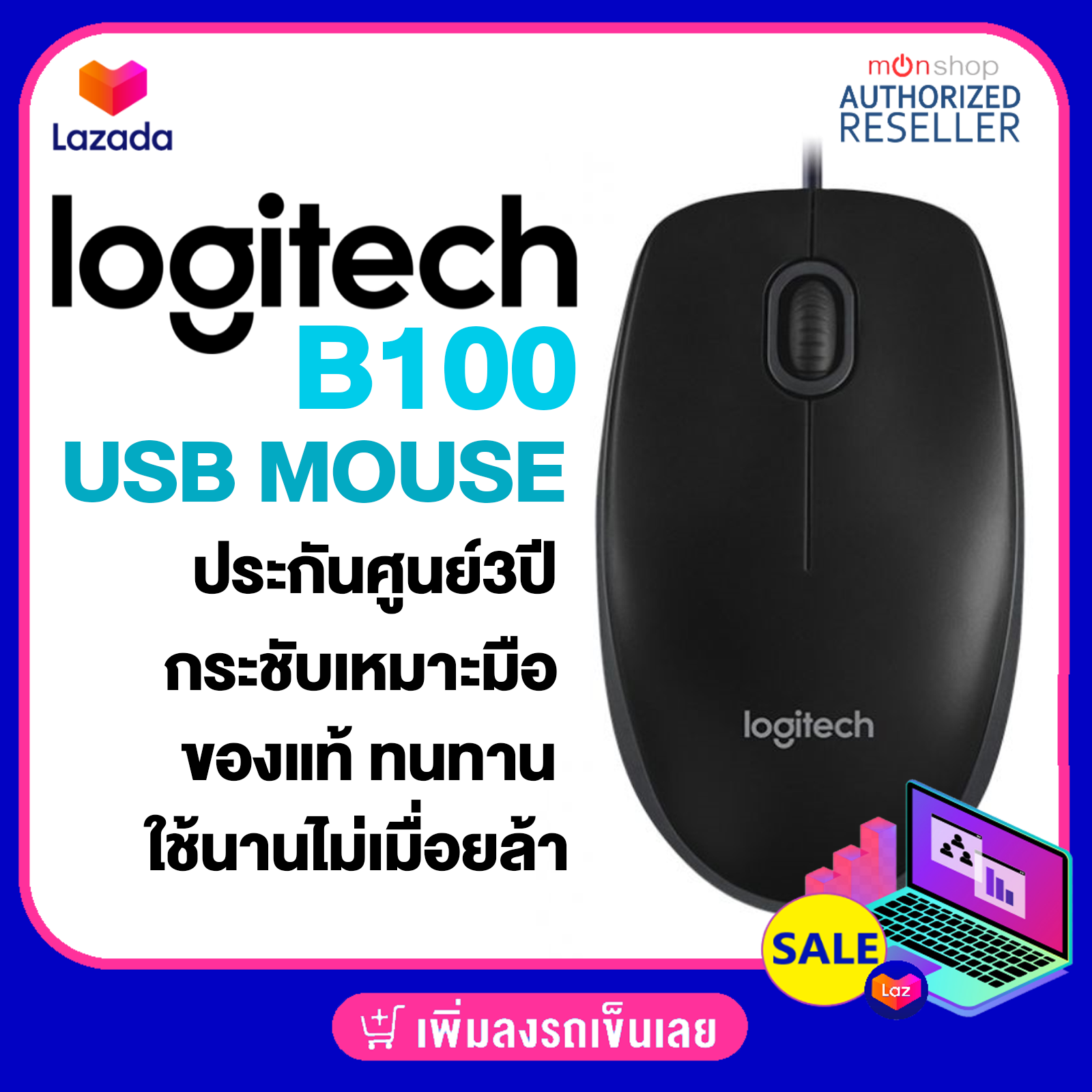 Logitech B100 Optical USB Mouse Presented by: Monticha(มลธิชา)