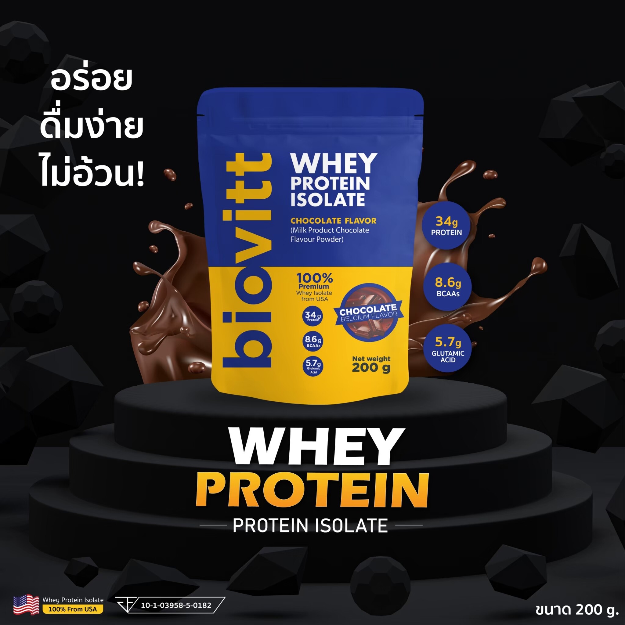 [เซ็ตเวย์โปรตีน] เวย์โปรตีน biovitt Whey Protein isolate ไบโอวิต ไอโซเล