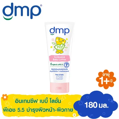 DMP Organic pH 5.5 Intensive Baby Lotion 180 ml. ดีเอ็มพี อินเทนซีฟ เบบี้ โลชั่นบำรุงผิวหน้า-ผิวกาย ออร์แกนิค พีเอช 5.5 สำหรับเด็ก 180 มล. โลชั่นเด็ก โลชั่นdmp ครีมบำรุงผิวdmp เบบี้โลชั่นdmp