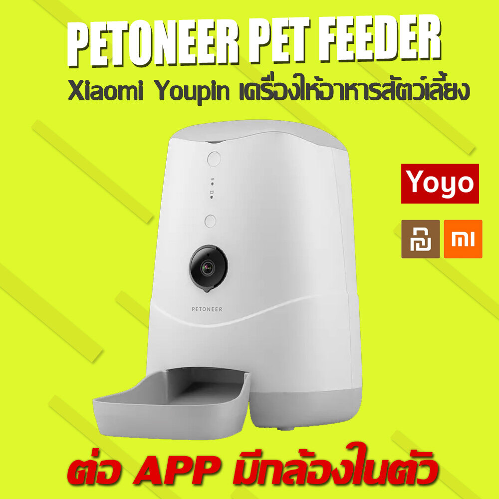 MI Xiaomi Youpin เครื่องให้อาหาร Petoneer Feeder IoT มีกล้องในตัว 720P Night Vision สัตว์เลี้ยง อัตโนมัติ เครื่องให้อาหาร แมว สุนัข Auto APP Control