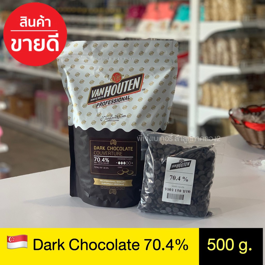 ช็อคโกแลตแท้ แวนฮูเต็น 70.4% Van Houten 70.4% ดาร์คช็อคโกแลต *** 500 กรัม ***