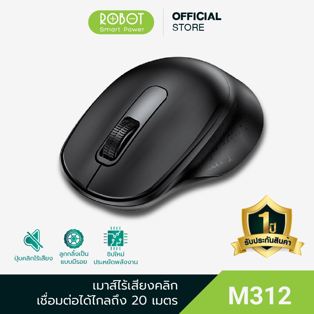 [ส่งฟรี] ROBOT M312 เมาส์ Wireless mouse plug and play เมาส์ไร้สาย ไร้เสียงคลิก เสียงเบา พกพาง่าย สีดำ ประกัน 1 ปี