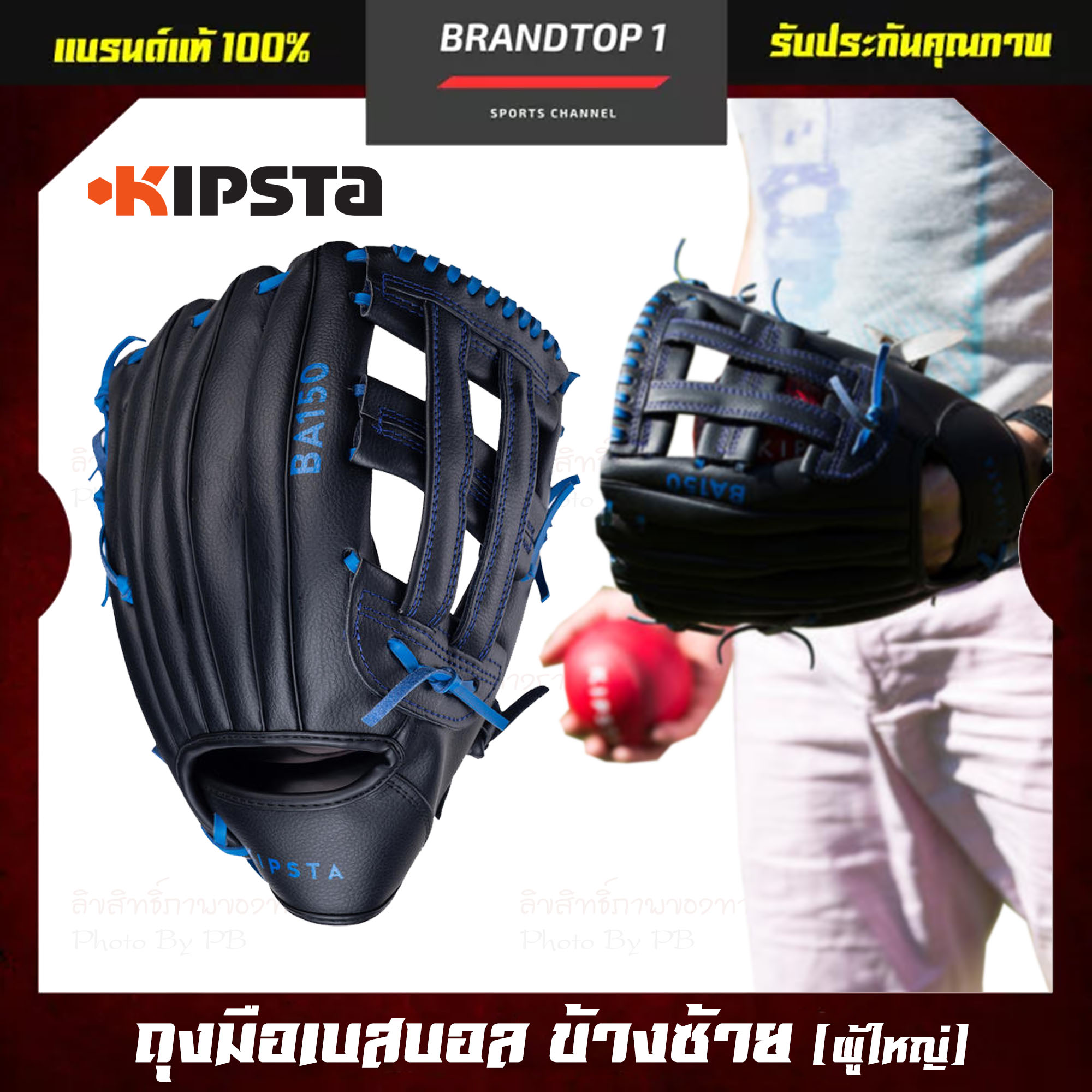 ถุงมือเบสบอล ข้างซ้าย KIPSTA รุ่น BA150 สำหรับผู้ใหญ่ แบรนด์แท้ ประกัน 2 ปี Glove, Right Hand Throw