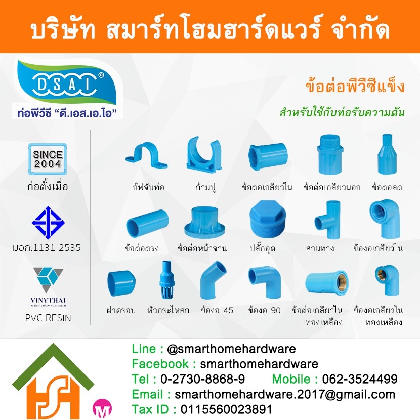 ข้องอ พีวีซี ข้องอพีวีซี ข้องอหนา PVC ข้องอPVC 45องศา ขนาด 3/4