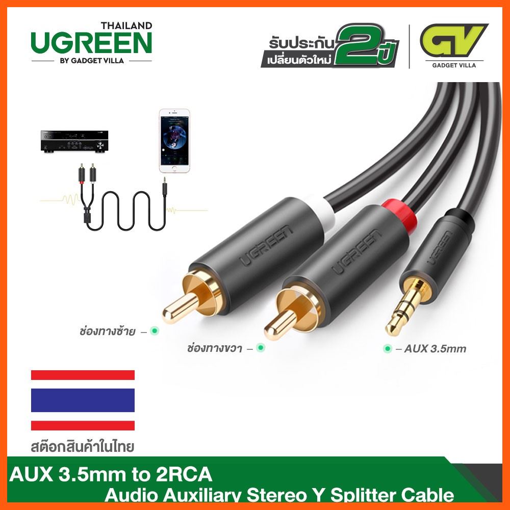 ✨✨#BEST SELLER?? Half YEAR SALE!! UGREEN รุ่น 10772 ยาว 1M/รุ่น 10511 ยาว 1.5M / รุ่น 10510 ยาว 2M 3.5MM FEMALE TO 2RCA MALE AUDIO ADAPTER CABLE AUX CABLE สายชาร์ต เคเบิล Accessory สาย หูฟัง อุปกรณ์คอมครบวงจร อุปกรณ์ต่อพ่วง ไอทีครบวงจร