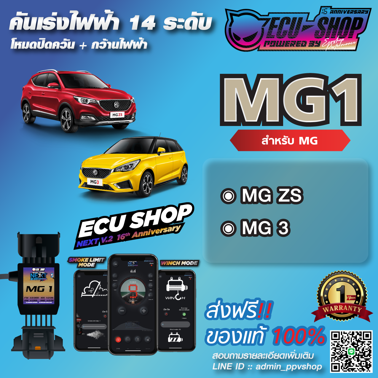[ผ่อน 0%] MG1 คันเร่งไฟฟ้า ECU SHOP 16th สำหรับ MG ZS / MG 3 สินค้าคุณภาพ Boost Speed Next ปิดควัน เดินหอบ ใช้งานผ่าน App มือถือ
