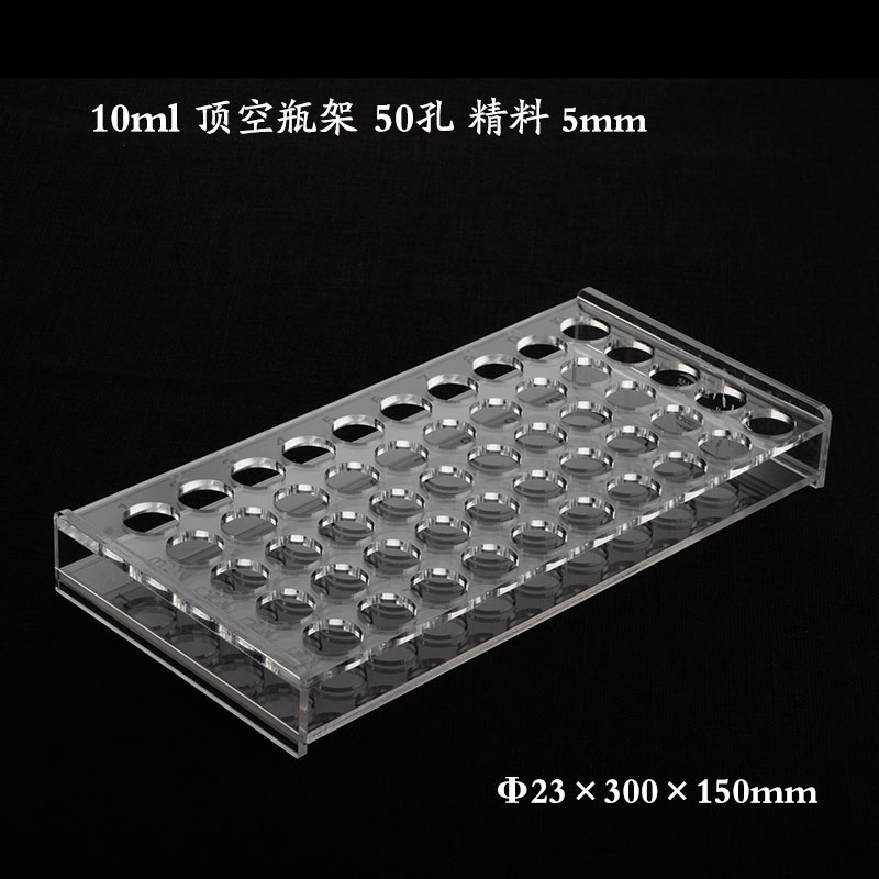 Plexiglass headspace bottle rack Ф23mm 50 hole 10ml headspace bottle