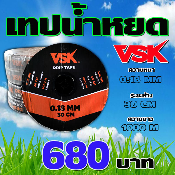 เทปน้ำหยด VSK ความหนา 0.18 มม. ระยะห่างรู 30 ซม.(1 รู) ยาว 1000 เมตร ...