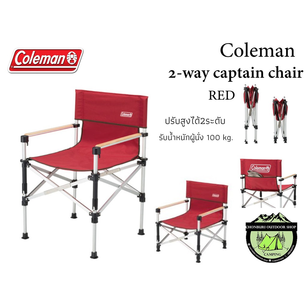 coleman 2 way captain chair