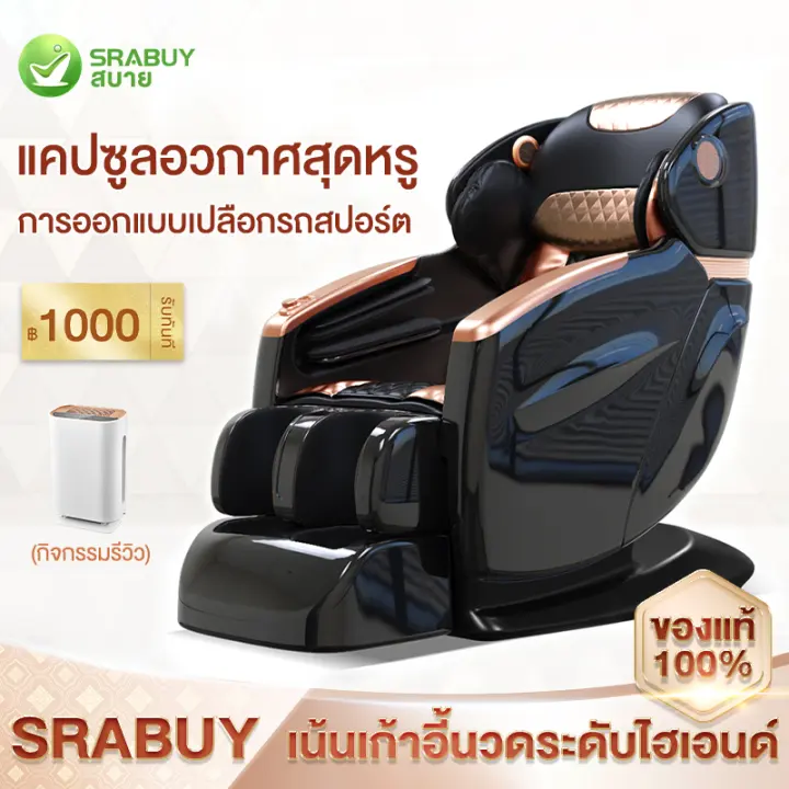 srabuy เก าอ นวด เก าอ นวดไฟฟ า เก าอ นวดใช ในบ าน โซฟาอ ตโนม ต เก าอ นวด jsk เก าอ นวดผ ส งอาย แคปซ ลพ นท หร หรา