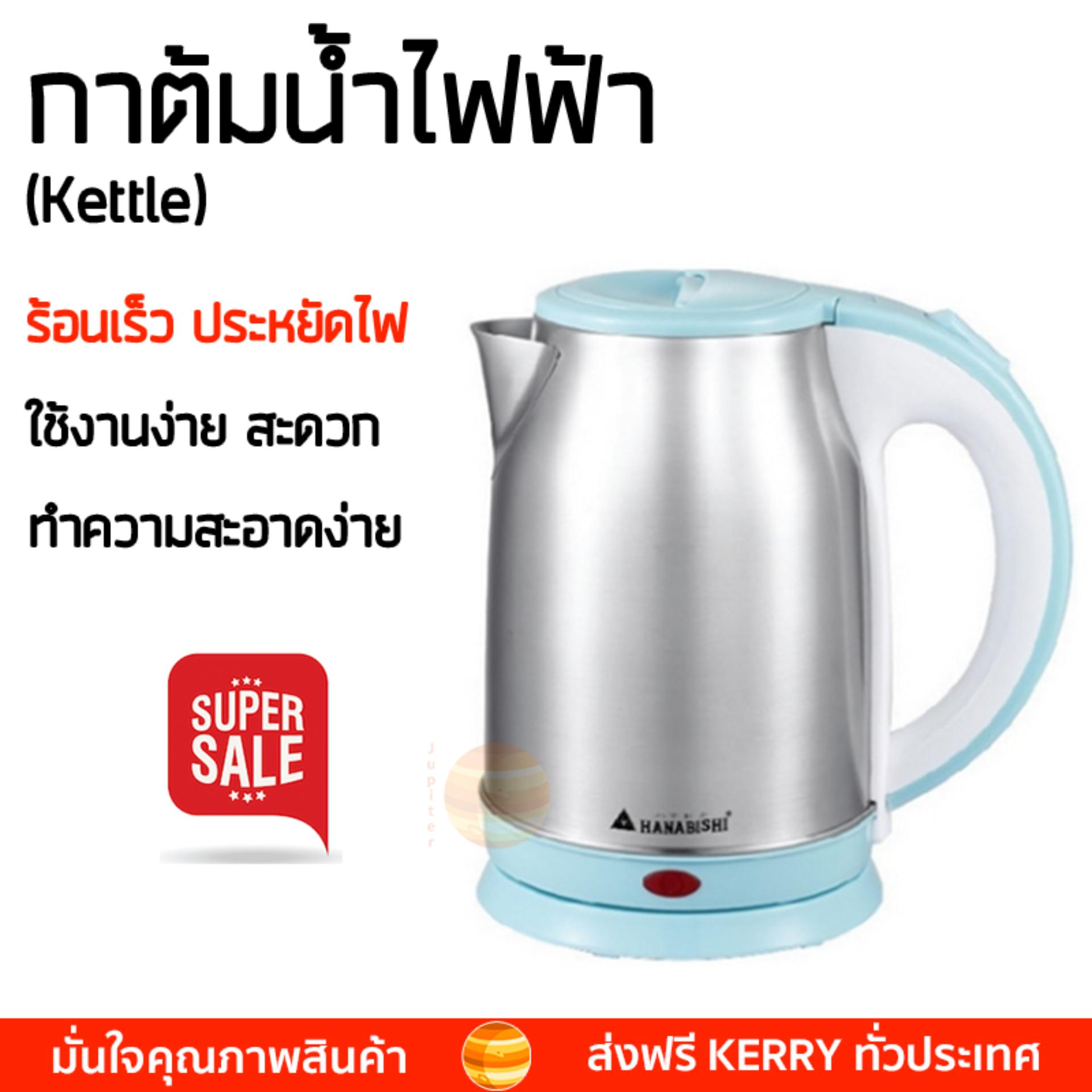 สินค้าขายดี กาต้มน้ำร้อน กาต้มน้ำไฟฟ้า  กาต้มน้ำไฟฟ้า HANABISHI HMK-6101 1.8 ลิตร  HANABISHI  HMK-6101 เดือดเร็วกว่าทั่วไป เก็บความร้อนได้นาน ตัดไฟทันทีเมื่อเดือด กาต้มน้ำไร้สาย Electric Kettles จัดส่งฟรีทั่วประเทศ