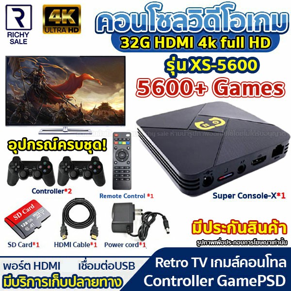 Controller Retro TV เกมคอนโซล เกมคอนโซลทีวี วิดีโอเกมพกพา Console X การ์ด 32G มากกว่า 5600 เกม HD 4K HDMI 32G Mini คอนโทรลเลอร์ 2.4g คอนโซล วิดีโอเกม
