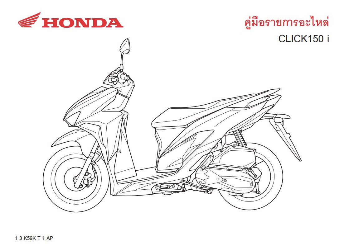 สมุดภาพอะไหล่ Honda CLICK150i (K59K ปี2019)