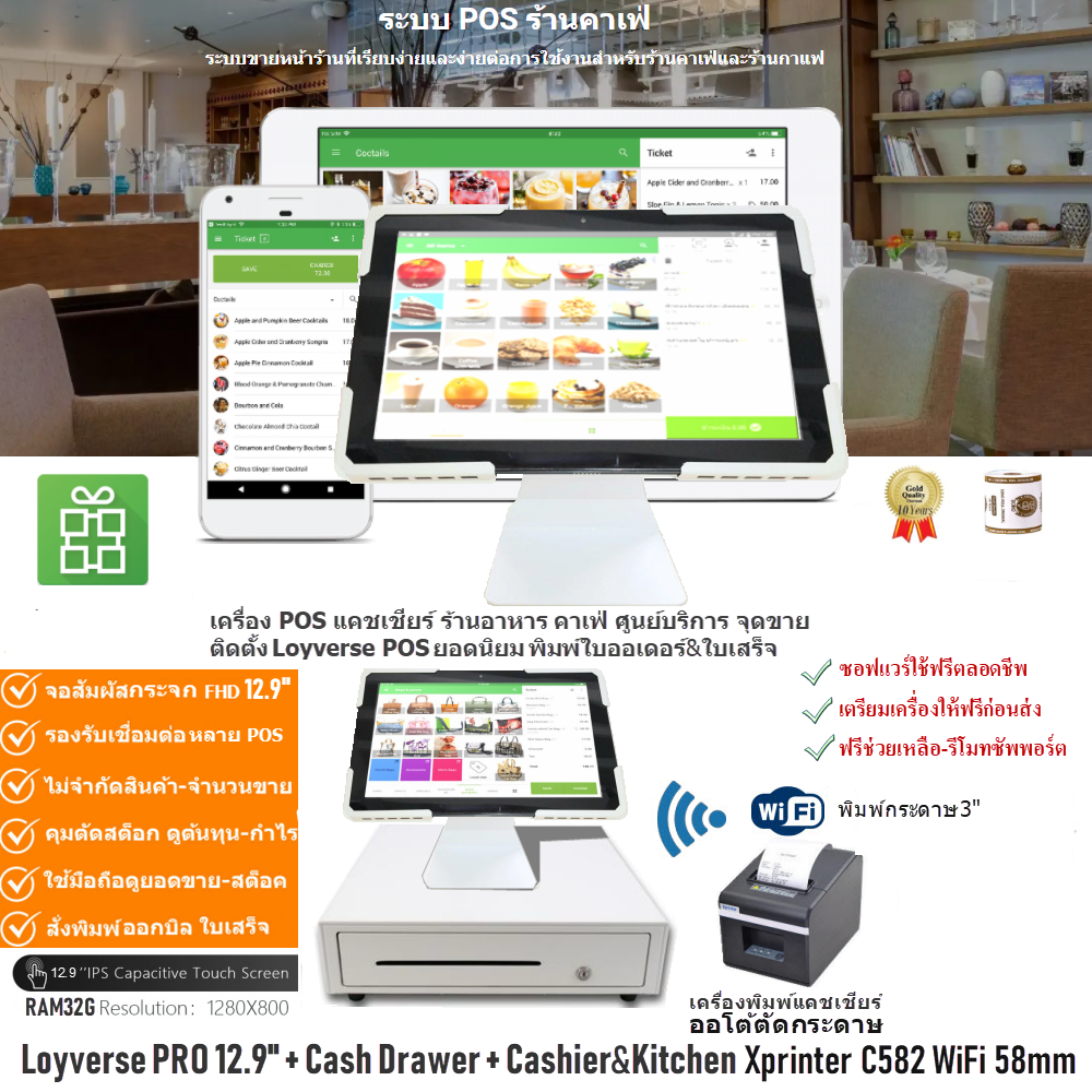 เครื่องเก็บเงินร้านอาหาร-บุฟเฟ่-บาร์-คาเฟ่ Loyverse PRO 12.9