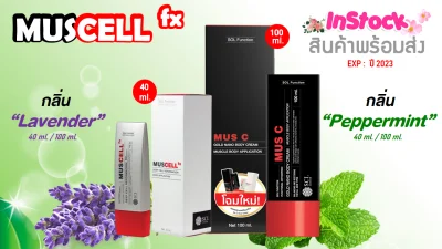 Exp : ปี 2023 !! SOL Muscell Fx 100 ml. [Lavender]