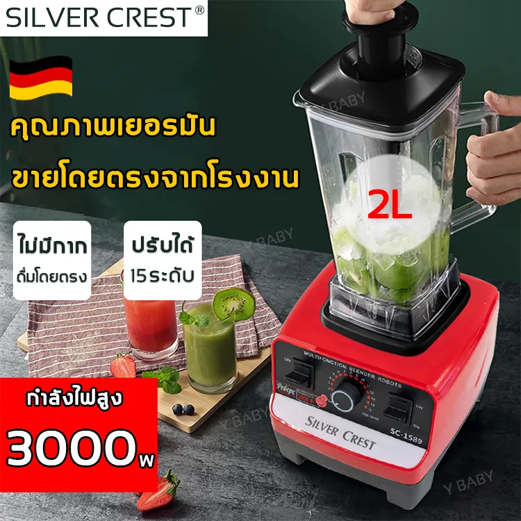 ⚡️สินค้าพร้อมส่งอยู่ในไทย⚡️SILVER CREST เครื่องปั่นน้ำ ปรับความเร็วหลายระดับ ความจุขนาดใหญ่ เพื่อตอบสนองความต้องการประจำวัน (เครื่องปั่น,เครื่องปั่นผลไม้,เครื่องปั่นสมูทตี้,เครื่องปั่นน้ำผลไม้,เครื่องปั่นอาหาร,เคื่องปั่น,เครื่องปั่นอเนกประสงค์)blender