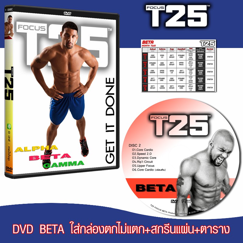 Dvd 2 Beta]Focus T25 แบบUsbซื้อ 1แถม4 คุ้มกว่า!! ออกกำลังกายยอดฮิต[Dvd/Usb]+ ตาราง+ไกด์บุค ครบเซ็ต | Lazada.Co.Th