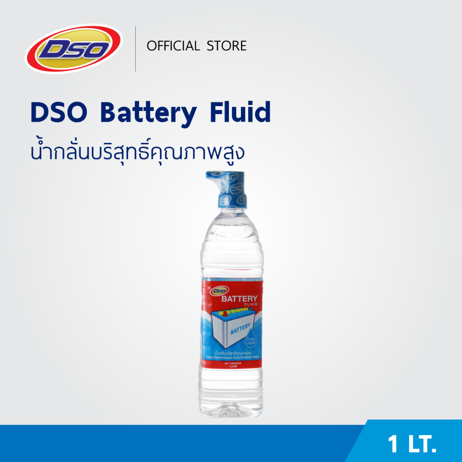 ดีโซ่ น้ำกลั่นบริสุทธิ์ คุณภาพสูง 1 ลิตร  / DSO Battery Fluid 1LT. (High Performacne Pure Distilled Water) 