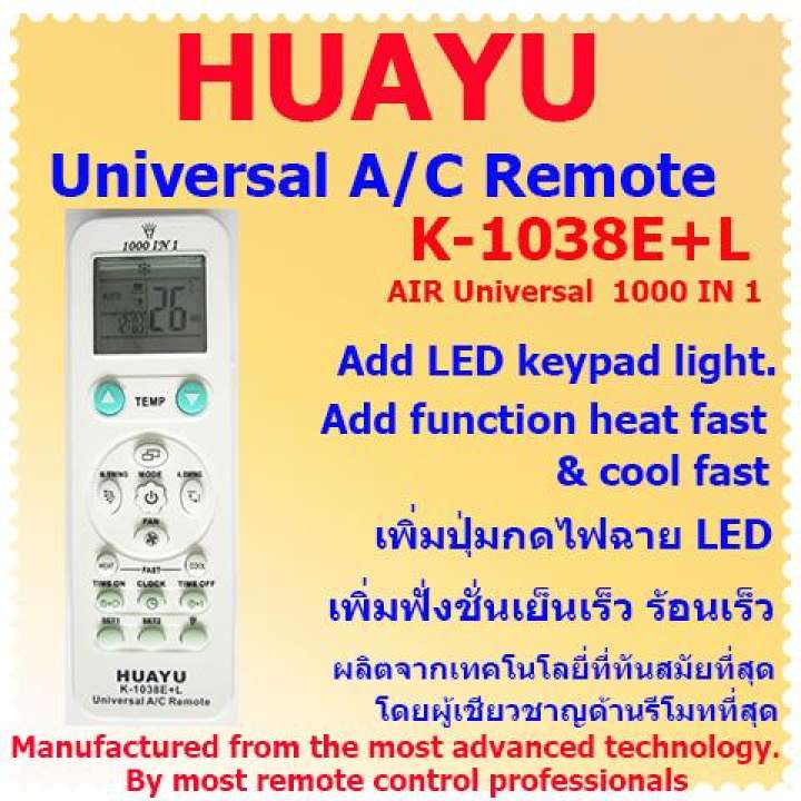 รีโมทแอร์รวม 1000 ใน 1 สามารถ เซ็ท และคลุมแอร์ได้ 2 เครื่อง K-1038E+L