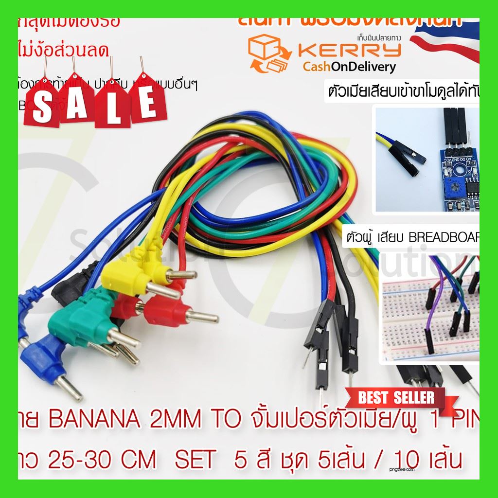 สินค้าดี มีคุณภาพ ## สาย banana 2mm to จั้มเปอร์ตัวเมีย/ผู้ 1 pin สายยาว 25-30CM, เหมาะกับ Kidbright, micro bit วงจรอื่นๆ