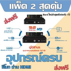 PSI S2 HD กล่องรับสัญญาณดาวเทียม พีเอสไอ เอส2 แพ็คคู่