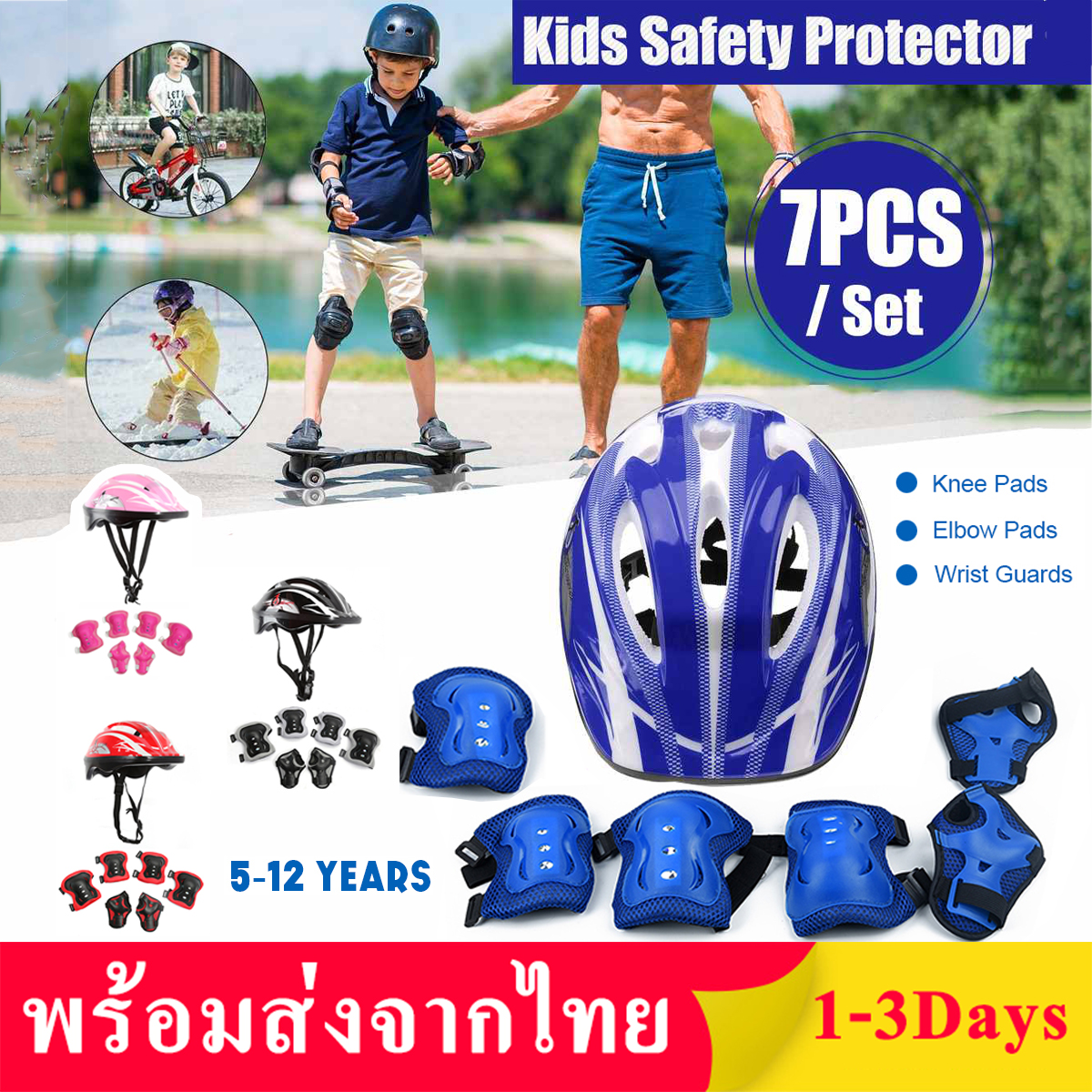 สนับเข่าเด็ก สนับเข่าสเก็ต ชุดป้องกันเด็ก อุปกรณ์ป้องกันสำหรับเด็ก Kid Sport Protection 7 ชิ้น/เซ็ต สนับเข่า มือ ศอก หมวก Kids Skating Sports Protective Gear Set Helmet Knee Elbow Pads Wrist Guards For Children Roller Skating Cycling Safety MY145