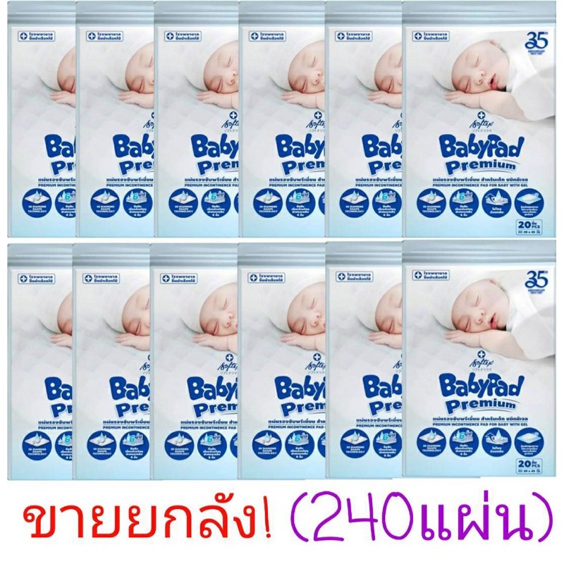 hot ❗ขายยกลัง! เบบี้แพค แผ่นรองซับสำหรับเด็ก  เบบี้แพค าด2แผ่น12แพ็ค(1ลัง)