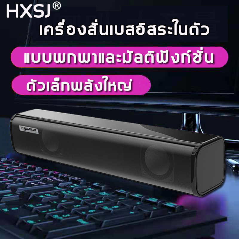 🔥รุ่นใหม่🔥HXSJ ลำโพง เบสทรงพลังมีโทรศัพท์มือถือคอมพิวเตอร์ทีวีใช้ได้ เล็กและเรียบง่ายไม่ใช้พื้นที่ (ลำโพงคอมเล็กๆ,ลำโพงเบสหนักซาวด์,ลำโพงเบสหนักๆ, ทีวีเครื่องเสียง,ลำโพงใหม่,ลำโพงเบสหนักๆ,ลำโพงทรงเหลี่ยม)