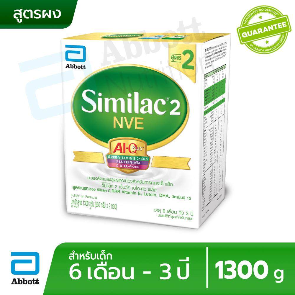 ซื้อที่ไหน Similac 2 AI Q Plus Intelli-Pro Follow-on Milk Powder 1300g นมผงดัดแปลงสูตรต่อเนื่องสำหรับทารก และเด็กเล็ก ซิมิแลค 2 เอไอคิว พลัส อินเทลลิ-โปร 1300 กรัม
