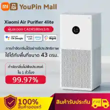 ภาพขนาดย่อของภาพหน้าปกสินค้าXiaomi Air Purifier 3H HEPA Filter กรองฝุ่นPM2.5 ฆ่าเชื้อเงียบ เครื่องฟอก xiaomi 3hเครื่องฟอกอากาศ ป้องกันโรคภูมิแพ้เกสรดอกไม้ รับประกันศูนย์ไทย1ป จากร้าน YouPin Mall บน Lazada ภาพที่ 1