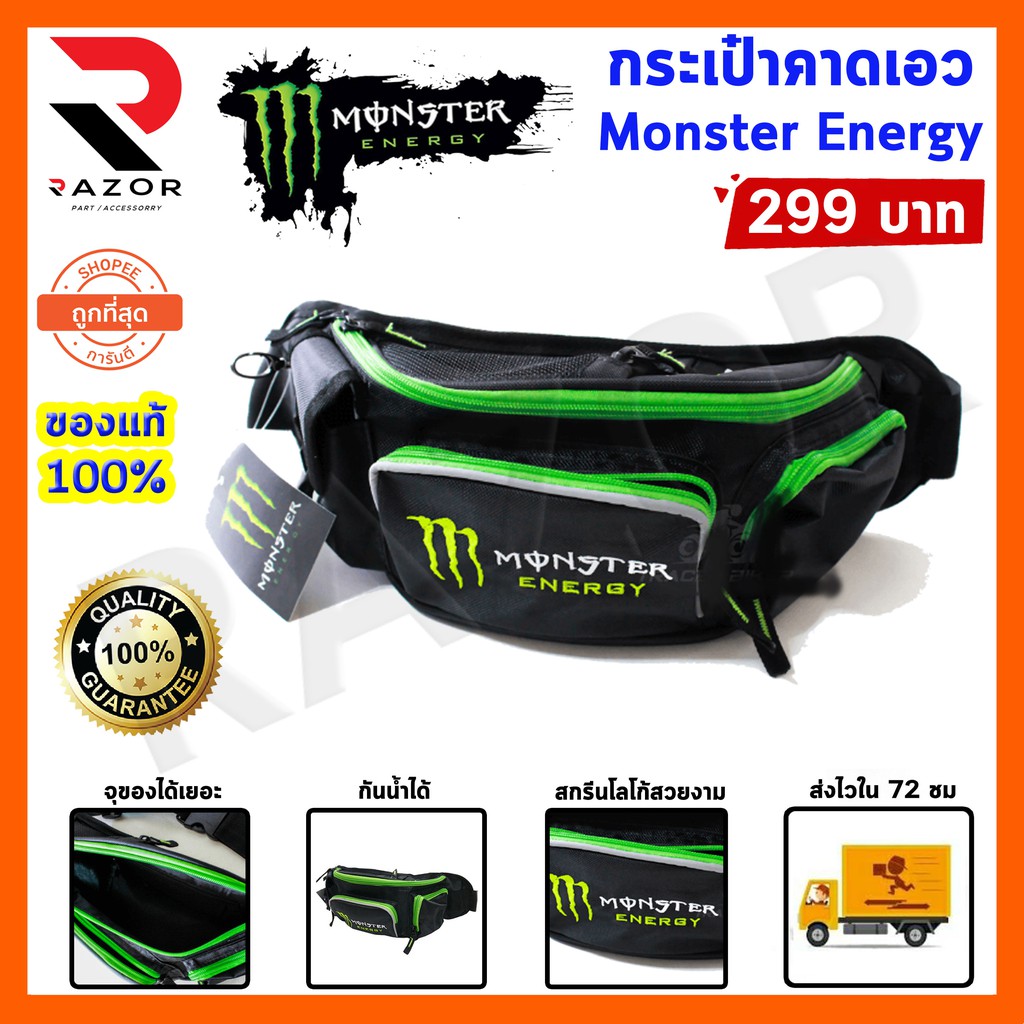 กระเป๋าคาดเอว Monster Energy กระเป๋ามอเตอร์ไซค์ Bigbike กระเป๋าคาดเอว Monster กระเป๋ามอเตอร์ไซค์