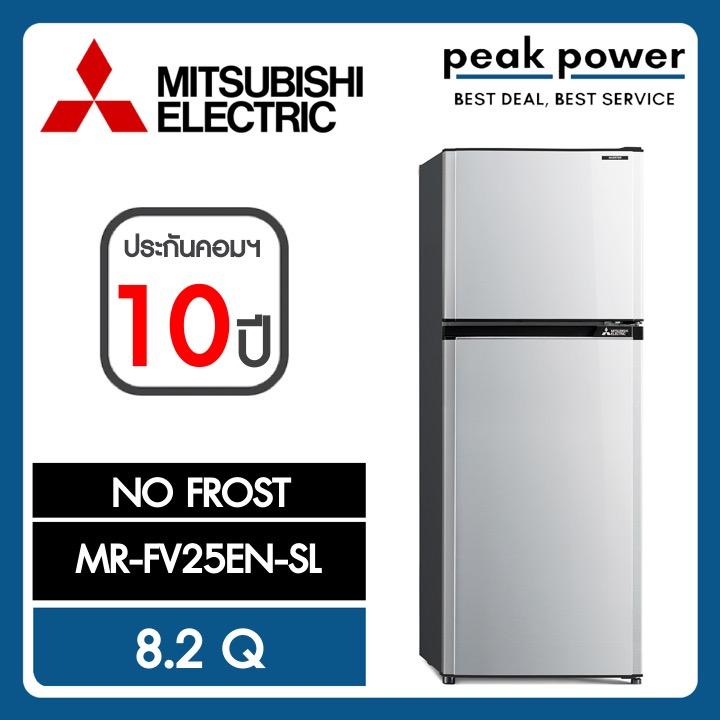 Mitsubishi ตู้เย็น 2 ประตู ขนาด 8.2 คิว รุ่น MR-FV25EN