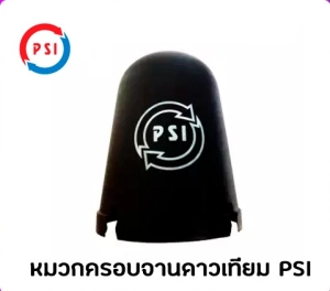 สินค้า PSI หมวกครอบ LNB ขนาดมาตรฐาน หมวกครอบจาน (สำหรับจานดาวเทียม C-BAND 150 -170 CM.)