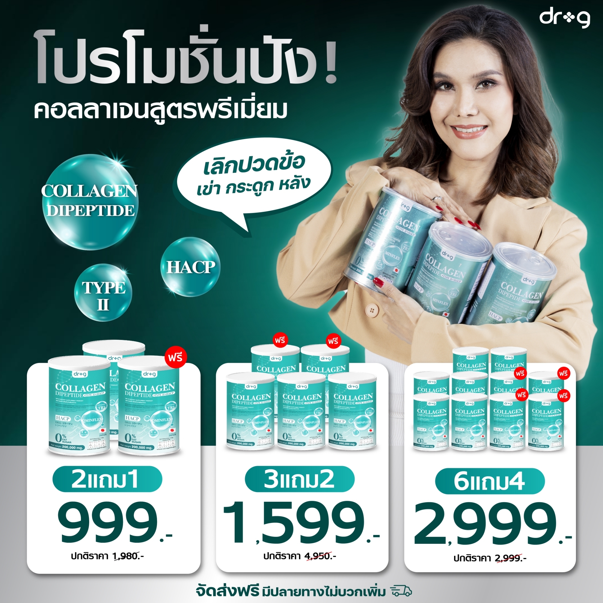 Dr.G Collagen Dipeptide + Type 2 + HACP คอลลาเจน ไดเปปไทด์ คอลลาเจนผง คอลลาเจนผิว นำเข้าจากญี่ปุ่น ราคา 499 บาท*ส่งฟรี