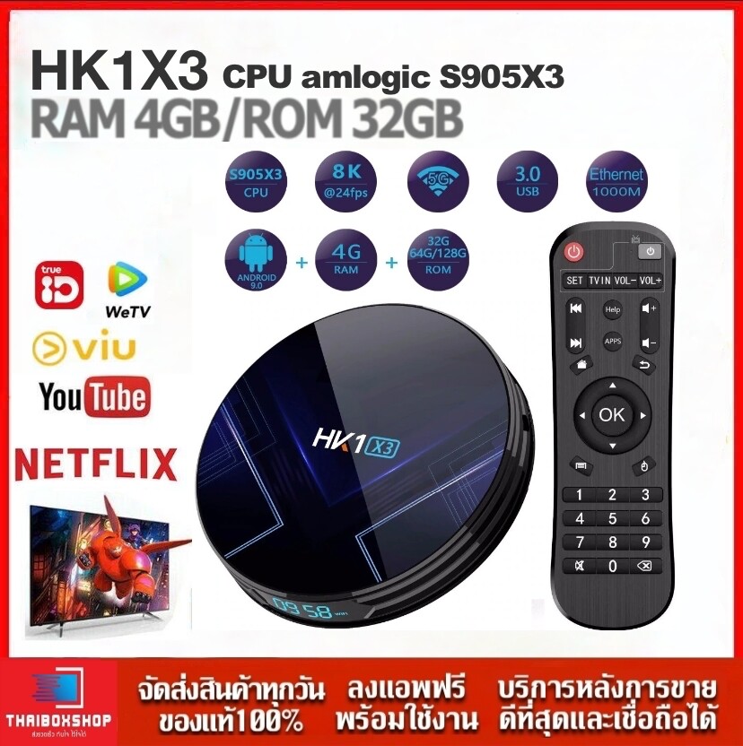 HK1 X3 (64GB ROM )CPU S905x3 รุ่นใหม่ แรงสุด Ram4/Rom64 Wifi 5G Bluetooth Lan1,000MB Android box รุ่นใหม่ปี2021 แรงมากๆ
