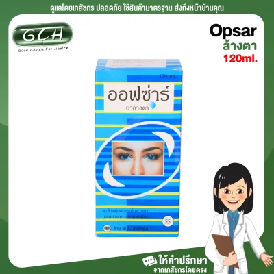 Opsar ออฟซ่าร์ ล้า่งตา 120 ml GCH ยินดีบริการ
