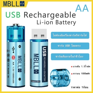 ภาพหน้าปกสินค้าMBLL AA 1.5V USB Rechargeable Battery (ถ่านชาร์จ USB AA 1.5V ความจุ1000แอมป์ ) ซื้อ2ก้อนมีแถมกล่องใส่ถ่านนะคะ ที่เกี่ยวข้อง