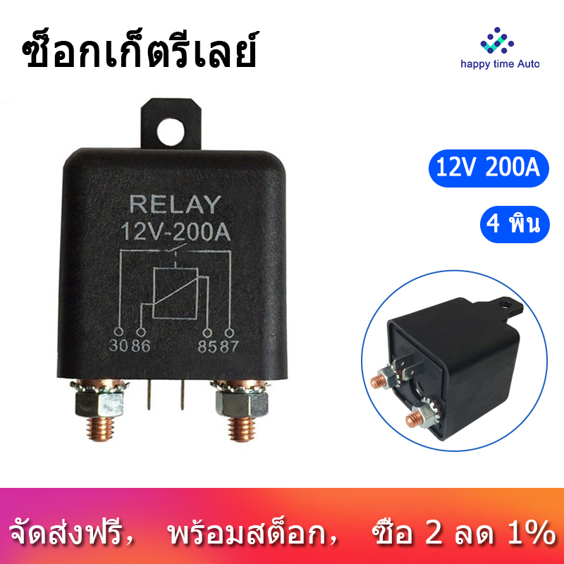 12V 200A ปกติเปิด4พินรีเลย์-Heavy Duty Marine Marine แยก