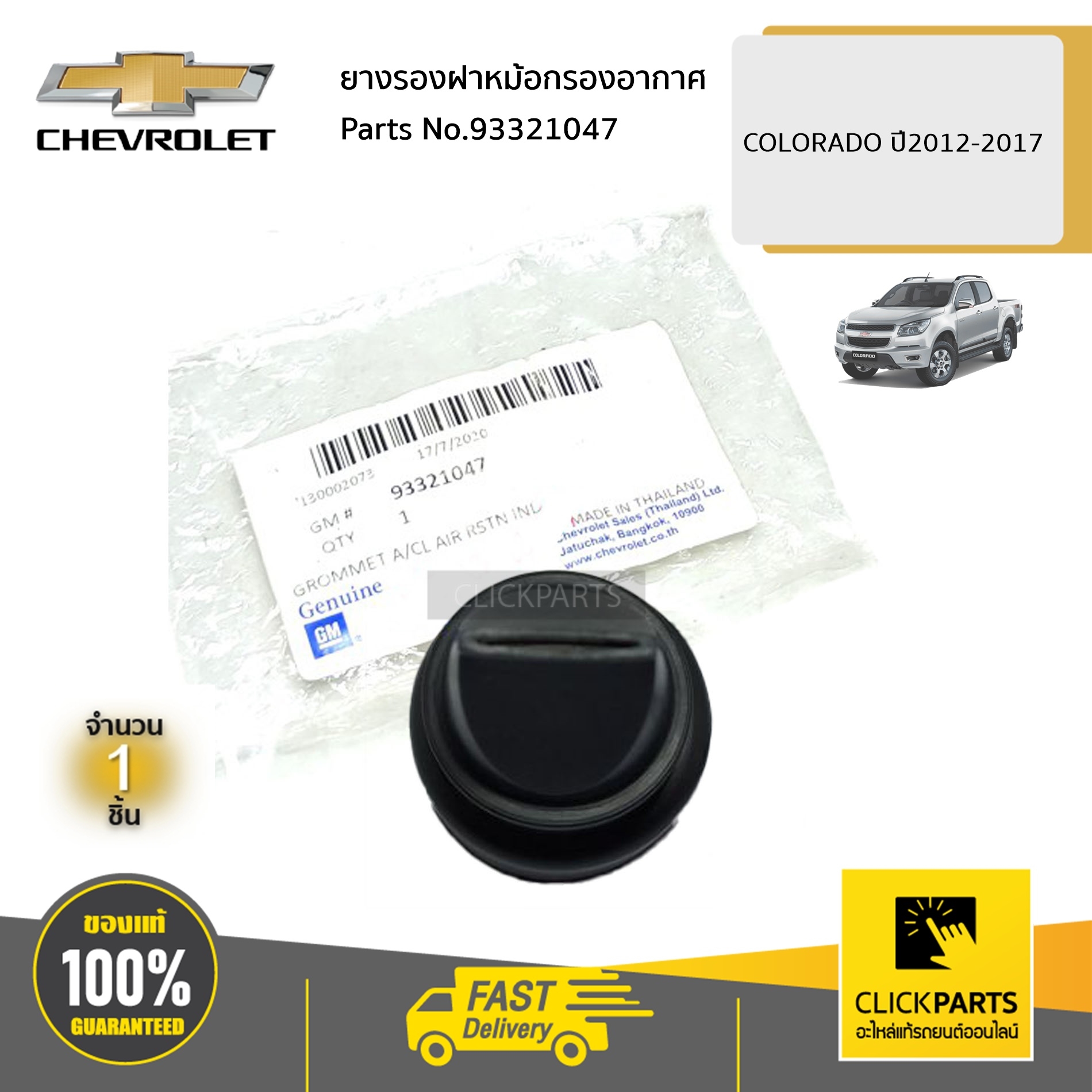CHEVROLET #93321047 Dây gioăng nắp lọc không khí COLORADO năm 2012‑2017 chính hãng xuất kho trung tâm