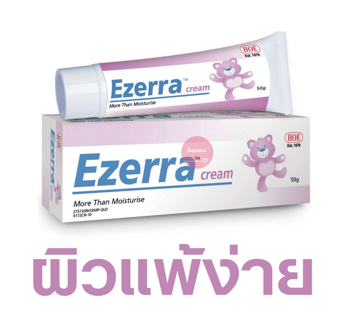 Ezerra Cream (25 g.) อีเซอร์ร่า ครีม ทาผิวอักเสบ สำหรับผิวแพ้ง่าย ผด ผื่นแพ้