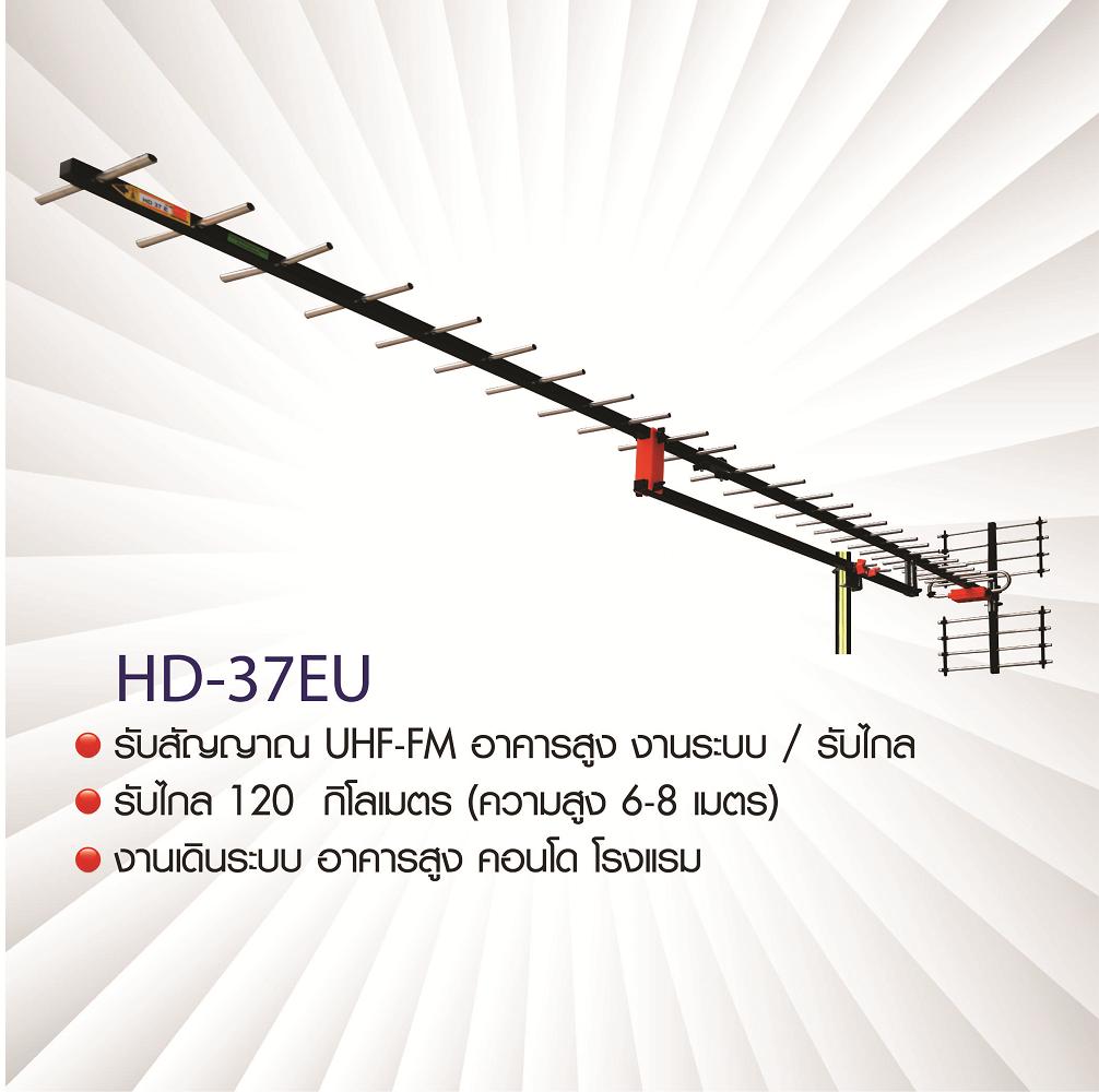 BETA เสาอากาศดิจิตอลทีวี UHF รุ่น HD-37EU F-Type Edition ไม่พร้อมสาย