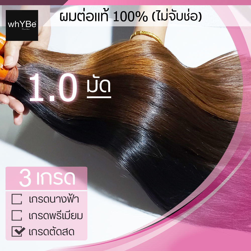 Whybe ผมต่อแท้100 (ไซส์ 35 นิ้ว 0.5 มัด) ผมตรง ครึ่งมัด ไม่จับช่อ คุณภาพดี ...