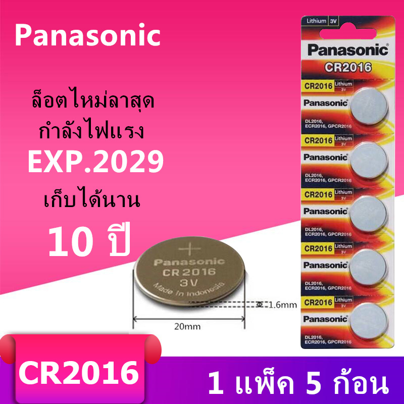 ถ่าน Panasonic CR2016 Lithium 3V ของแท้ 💯% ถ่านกระดุม จำหน่ายแผงละ 5ก้อน（สีแดง）