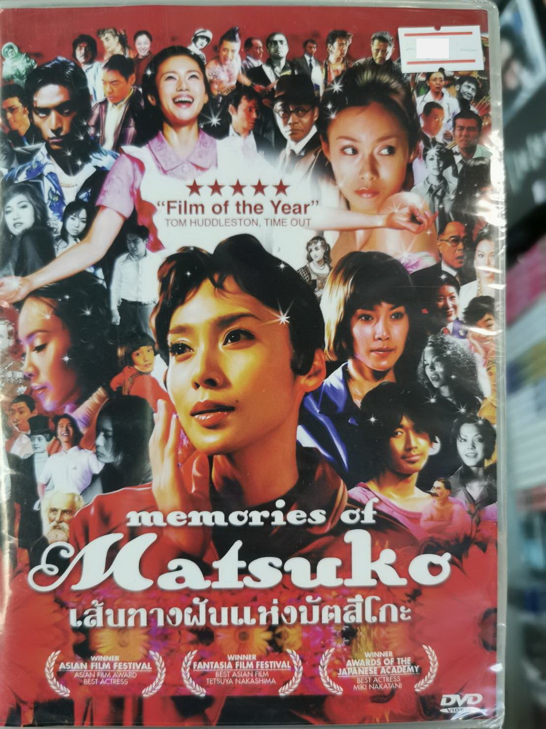 DVD : Memories of Matsuko เส้นทางฝันแห่งมัตสึโกะ 