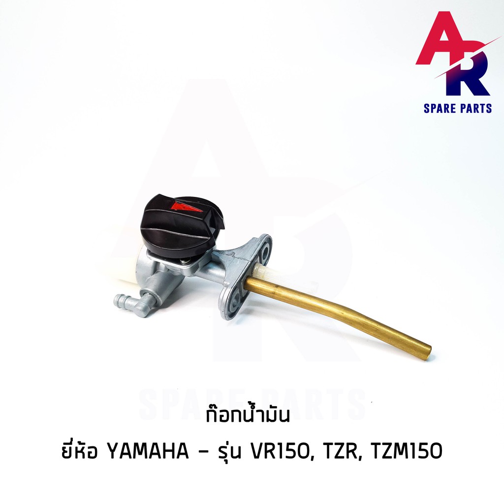 ลดราคา (ติดตามลด 200 บาท) ก๊อกน้ำมัน YAMAHA - VR 150 TZR TZM 150 วาลว์น้ำมัน VR150 #ค้นหาเพิ่มเติม ชุดซ่อมคาบู YAMAHA ชุดซ่อมคาบู HONDA ข้อเหวี่ยง YAMAHA สวิทกุญแจ PCX150