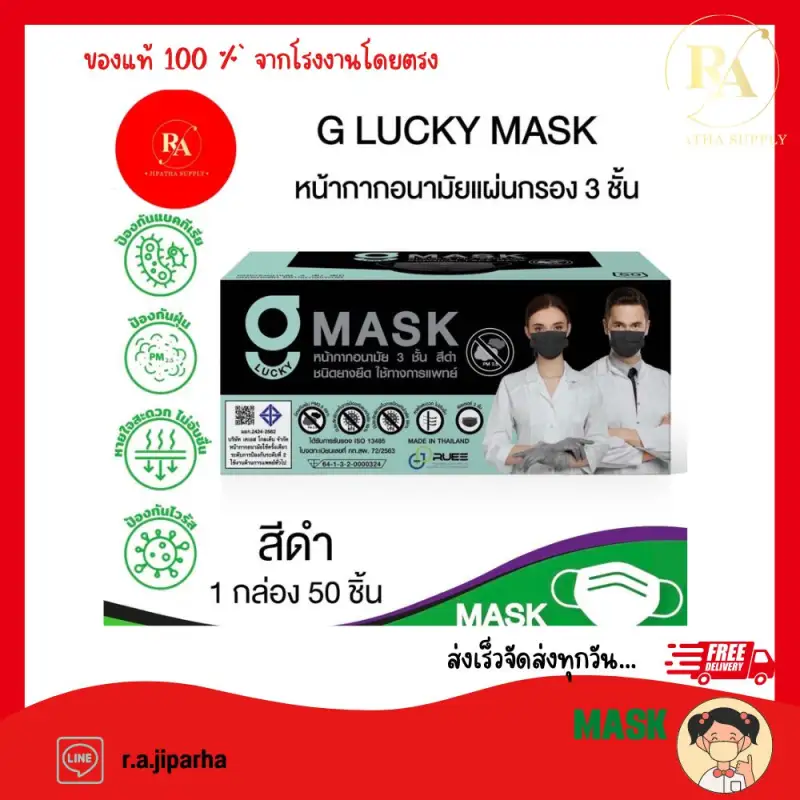 ภาพสินค้าพร้อมส่งสีดำ G LUCKY MASK สีดำ หน้ากากอนามัยทางการแพทย์ ระดับ 2 หนา 3 ชั้น Sl Level 2 Face Mask 3-Layer กล่อง บรรจุ 50 ชิ้น ป้องกันฝุ่น PM จากร้าน R&A JIPATHA CO.LTD. บน Lazada ภาพที่ 6