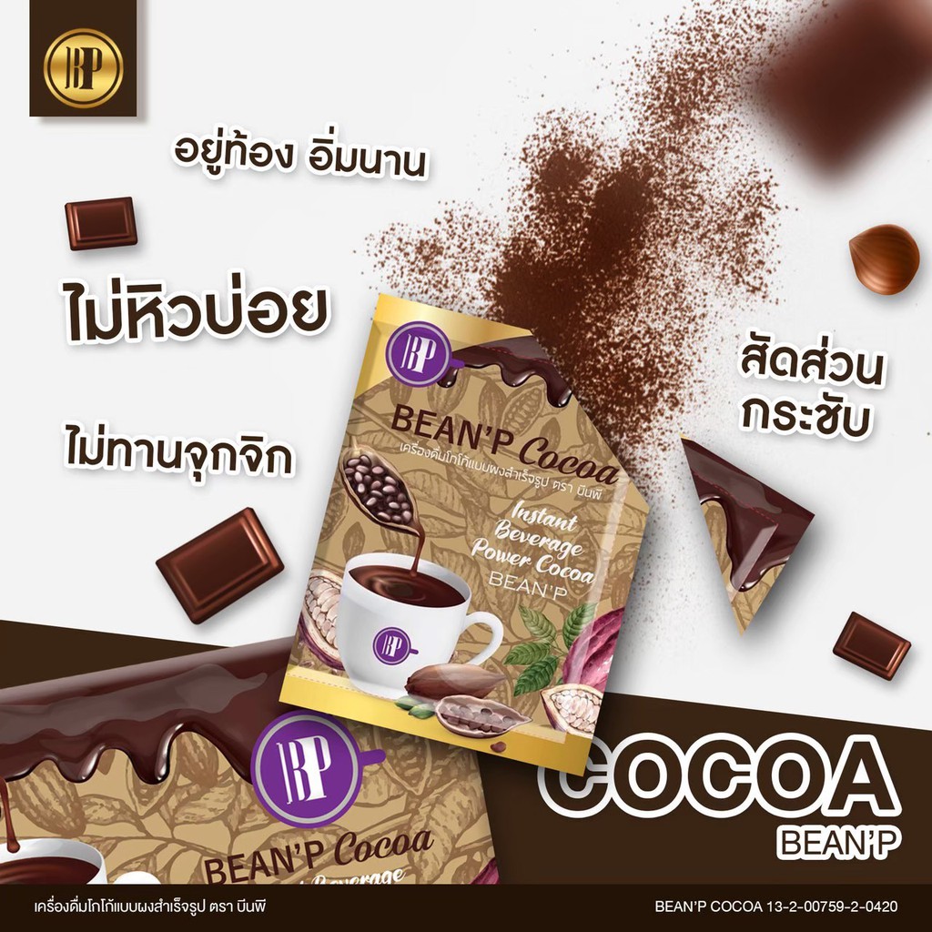 BEEN ‘P COCOA โกโก้ บีนพี