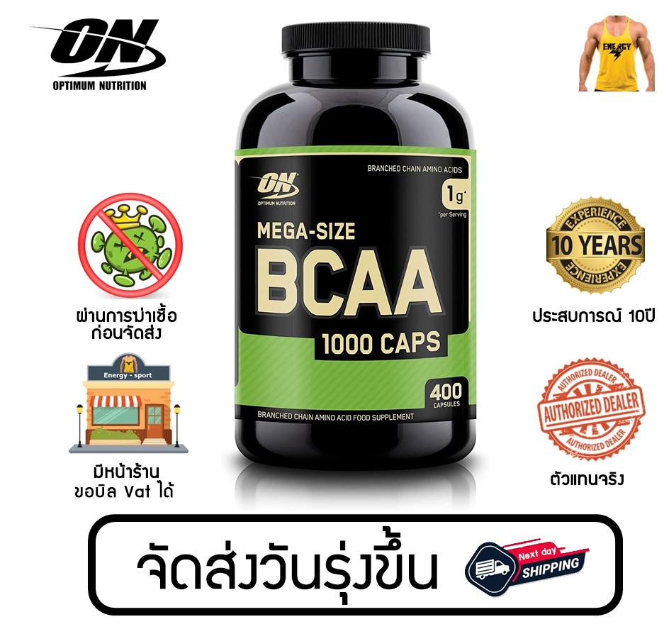 Optimum Nutrition BCAA 1000mg. 400caps (อะมิโน) (ของแท้100%) มีหน้าร้าน