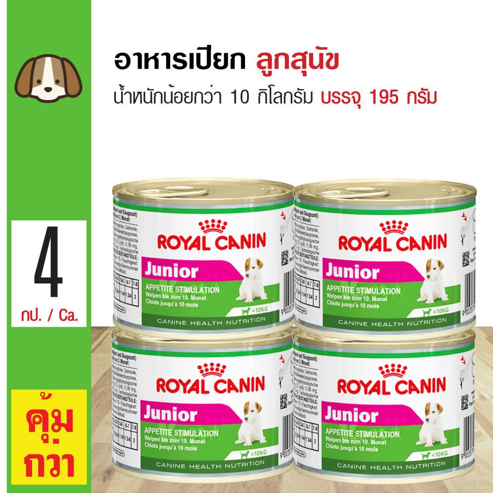 Royal Canin Junior อาหารเปียก เนื้ออาหารละเอียด สำหรับลูกสุนัขอายุต่ำกว่า 10 เดือน (195 กรัม/กระป๋อง) x 4 กระป๋อง