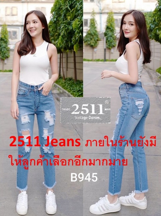 ด่วนๆๆ++Flashsale!! วันเดียวเท่านั้น!!!รุ่นนี้ขายดี[[ถูกสุดๆ]] 2511 Vintage Denim Jeans by Araya กางเกงยีนส์ ผญ กางเกงยีนส์เอวสูง Boyfriend Jeans ทรงบอยสลิม ช่วงขาเล็ก แต่งขาดแนวเซอร์แบบเท่ๆสวยจริงๆ สาวไม่ควรพลาด ผ้าไม่ยืด ทรงสวยมาก Minimal Styles